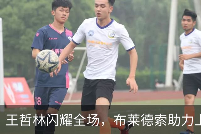 王哲林闪耀全场，布莱德索助力上海击败新疆终结连胜